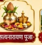 सत्यनारायण पूजा