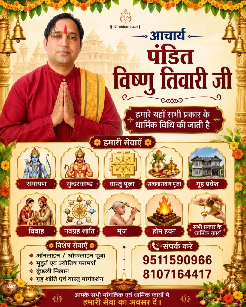 पंडित विष्णु तिवारी मूल पोस्टर